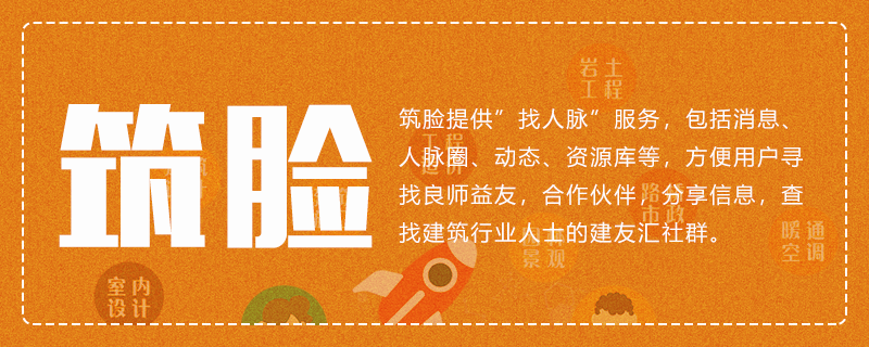 筑脸
