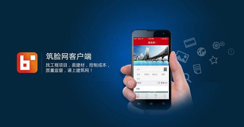 筑脸网客户端下载