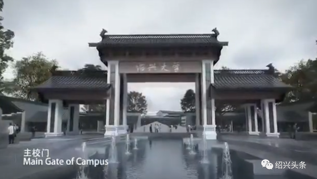 绍兴一大学新校门即将建成!